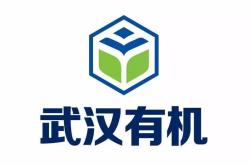 武汉有机公司招股计划解析
