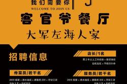 安徽李府餐饮管理公司招聘