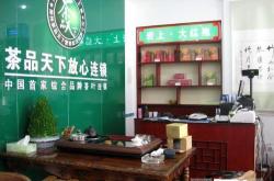 鹰潭毛尖茶叶厂家加盟费多少