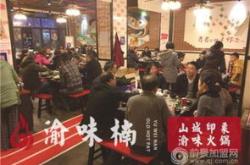 重庆老餐饮品牌