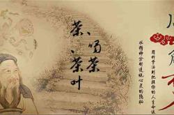 梦见开了茶叶厂子