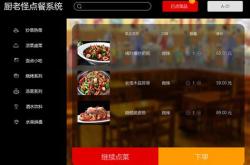 庄饭碗