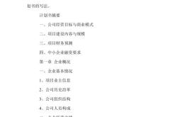 餐饮行业投资计划书