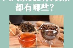 各个地区的茶叶