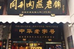 福州正宗名茶