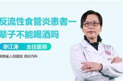 反流食管炎可以喝干红酒吗女性