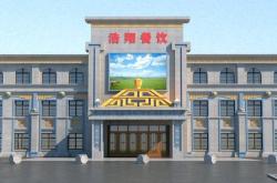 浩翔餐饮电话地址