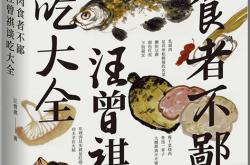 汪曾祺与美食的故事