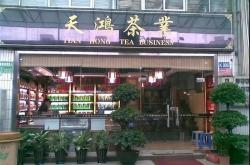 如何与茶叶店谈合作
