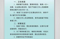 厨房食品采购管理制度