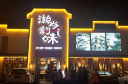 苏州悦梦酒店电话