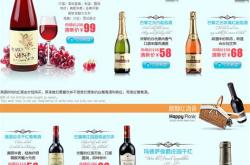 红酒电商运营方案