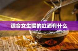 常喝红酒对人身体好吗