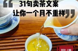 抖音夫妻茶叶怎么样卖掉