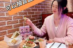 盲盒餐饮