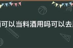 带红酒可以坐飞机吗