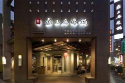 衢州餐饮加盟店