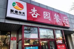 潮安北膳坊