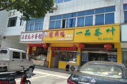 长子县城不错的饭店